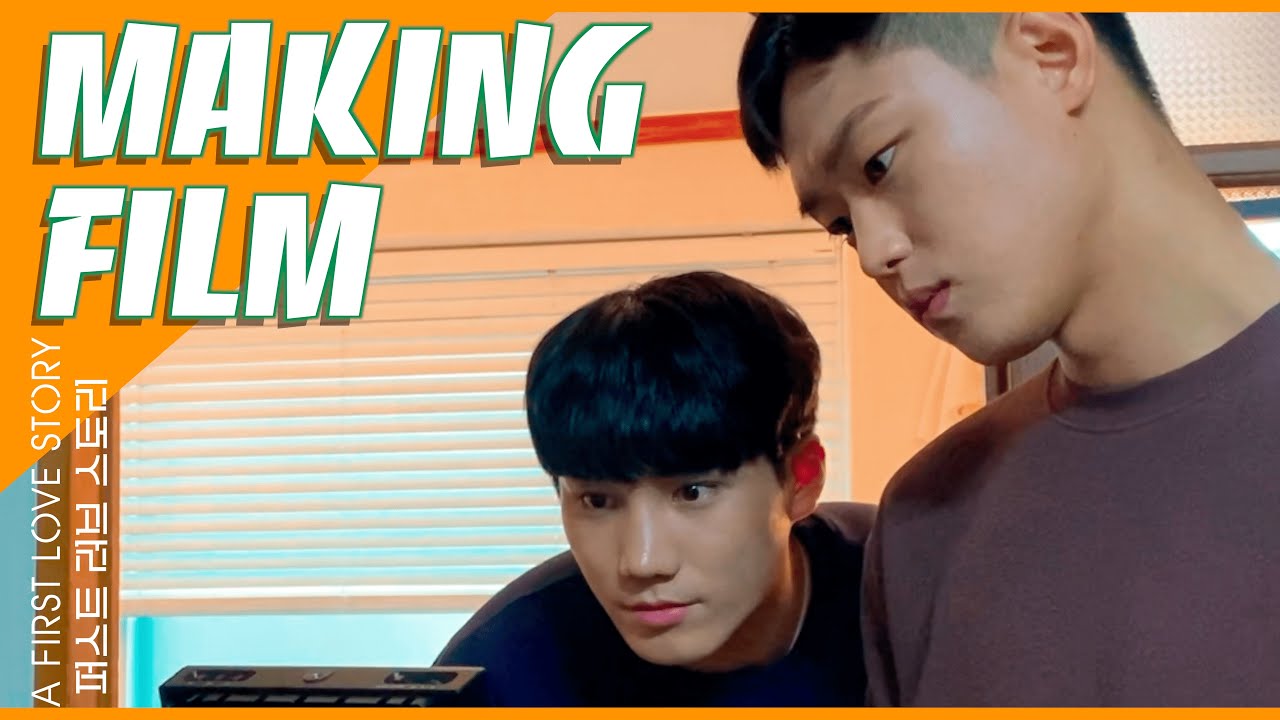 민규의 선택, 재성의 센스 | 퍼스트 러브 스토리 A First Love Story 메이킹 필름