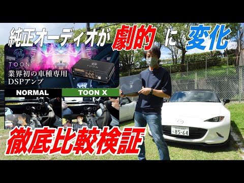 [Dramatically transform your factory audio system] I installed the BeatSonic TOON X Series. Hones...