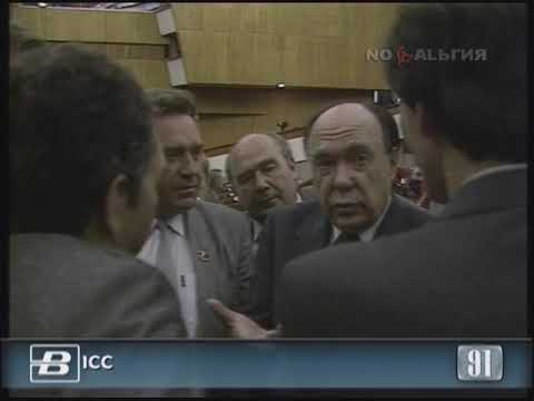 Александр Яковлев заявил о своём выходе из КПСС 16.08.1991