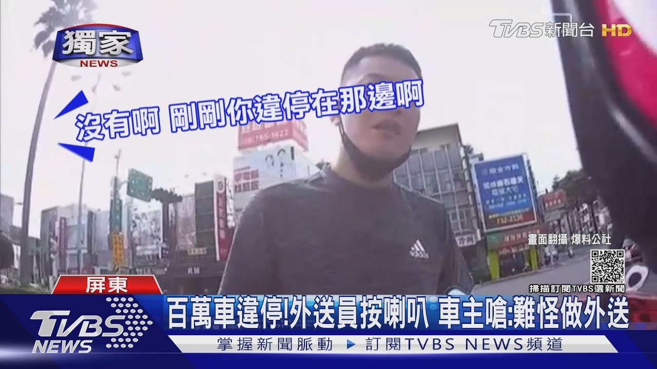 外送員猛按喇叭　百萬車主嗆：難怪做外送！雙方事後道歉