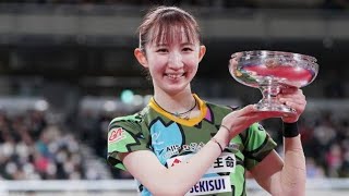 エース早田ひなが全日本3連覇＆4度目の日本一達成！16歳張本を2年連続決勝で破る【全日本卓球】