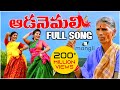 Kanakavva Aada Nemali Song Full Song Mangli Janu Lyri