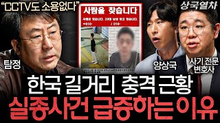 Download lagu 'In the heart of Seoul...' A kidnapping case unfolding in Korea in 2025 | Sangguk Train EP.6 (Det... mp3
