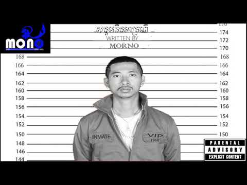 Morno-សង្គមនិងអាក្រពេី(Official Audio) [G-Diss & Mai sokun-Diss]