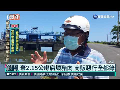 2.15噸腐壞豬肉棄大排 涉案5人交保