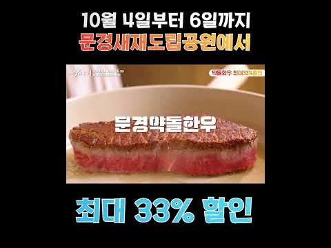문경에서 약돌한우 먹고 가세요 #shorts #한우