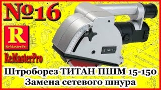 Титан ПШМ 15-150 - відео 3