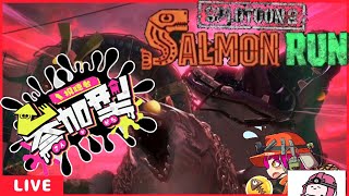 【参加型】ゆったりビッグビッグランしよう　＃shorts/スプラ3/kemu配信/サモラン