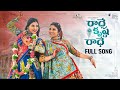 Mangli Radhe Krishna Radhe Full Song VCM Indravathi Kasarla Shyam PrashanthRVihari Damu