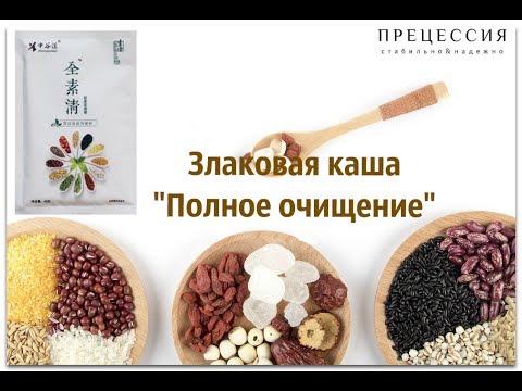 Злаковая каша "Полное очищение"