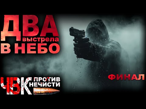 СПЕЦНАЗ ПРОТИВ ТЬМЫ. 24 ЧАСА НА ТО ЧТОБЫ СПАСТИ ЖИЗНЬ