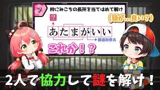 【ホロライブ】みこスバの謎解き考察が面白すぎる！