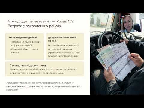 ПДВ у перевезеннях : простій , міжнародка, експедиторські та перевізні послуги