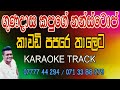Gunadasa kapuge Nonstop karaoke | Karaoke without voice | Papare nonstop |Indika pradeep gunathilaka