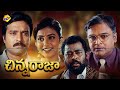Chinna Raja Telugu Full Movie Karthik Roja Priya Raman TVNXT Telugu