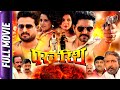 Parvarish Bhojpuri Movies Ritesh Pandey Yash Kumar Mishra