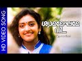 Shyamameghame Nee Adhipan Mohanlal Parvathy K Madhu Chithra Shyam