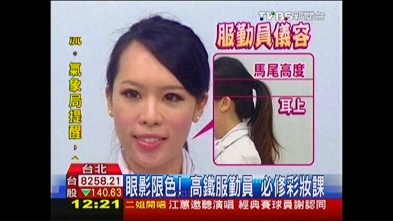 眼影限色！高鐵服勤員　必修彩妝課