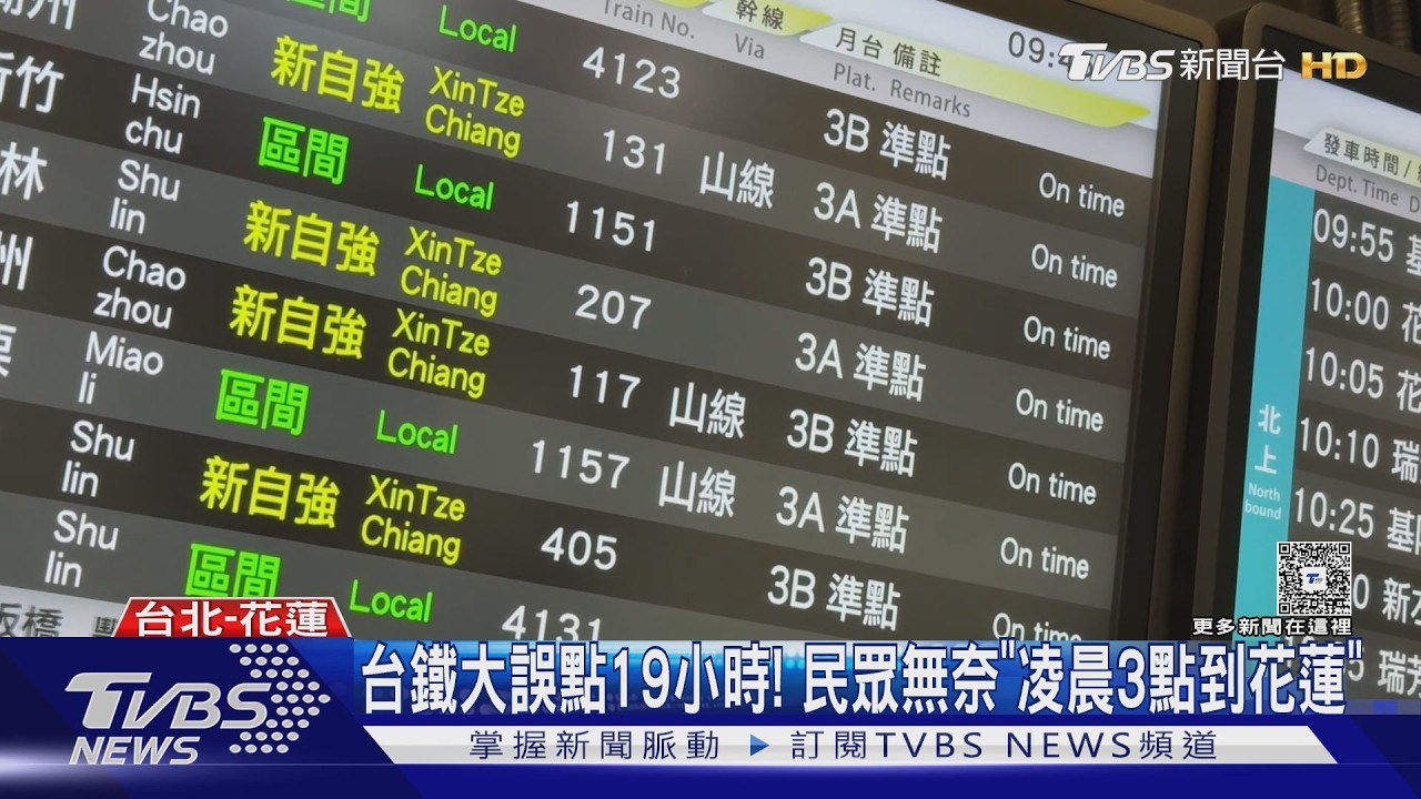 影音/台鐵電車線脫落誤點19小時!旅客苦等3hr嘆:人生第一次