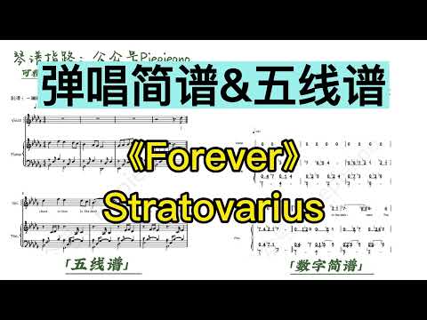 Stratovarius - Forever - Piano  Accompaniment Sheet Music