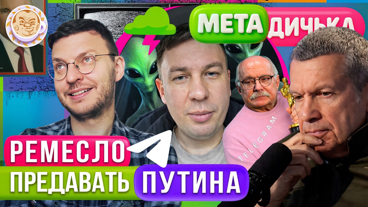 Сумасшествие пропаганды из-за блокировок | Михалков против фильма про Путин?