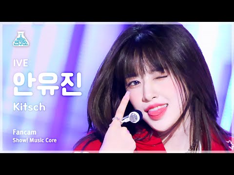 [예능연구소] IVE AN YUJIN – Kitsch(아이브 안유진 - 키치) FanCam | Show! MusicCore | MBC230415방송