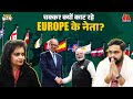 German Chancellor से लेकर French President तक क्यों मिलाना च