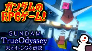 ガンダムのRPGゲームをやる深夜配信#2【GUNDAM Trueodyssey 失われしGの伝説】