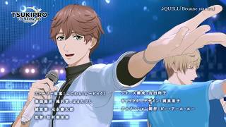 TSUKIPRO THE ANIMATION 主題歌(3) QUELL「Because you are TSUKIPRO THE ANIMATION 主題歌(3) QUELL「Because you are