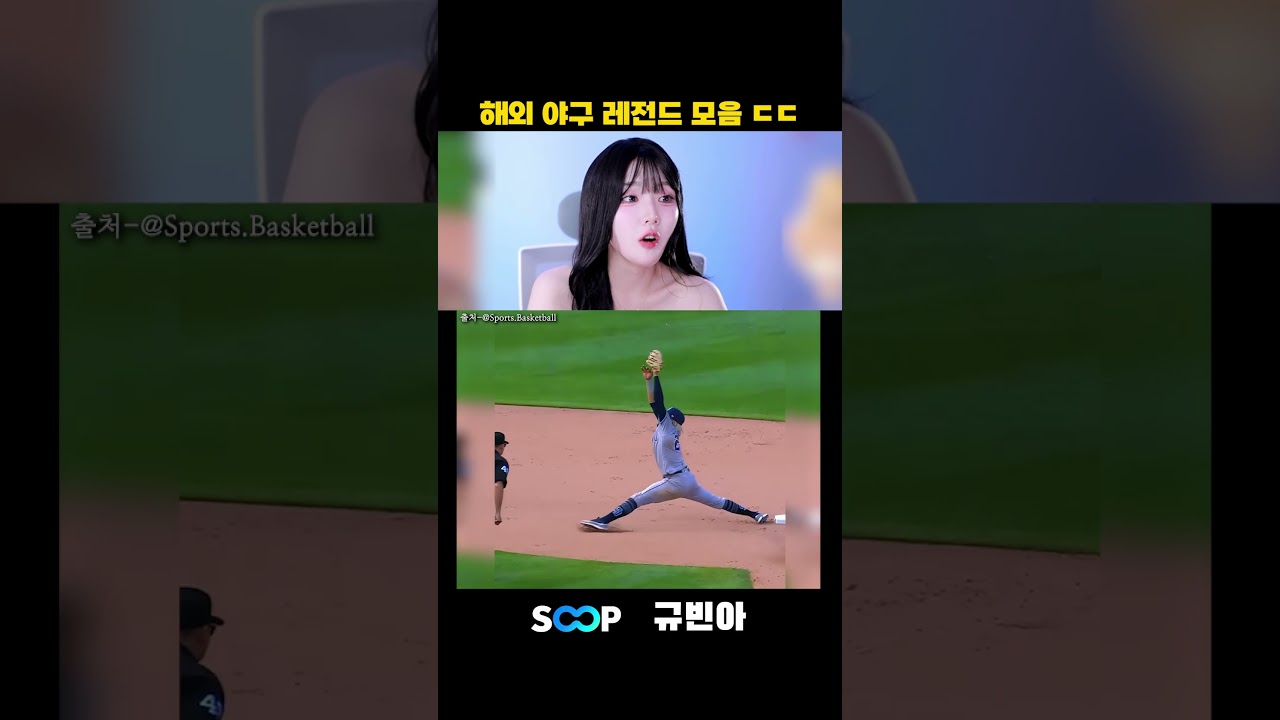 해외 야구 레전드 모음ㄷㄷㄷ