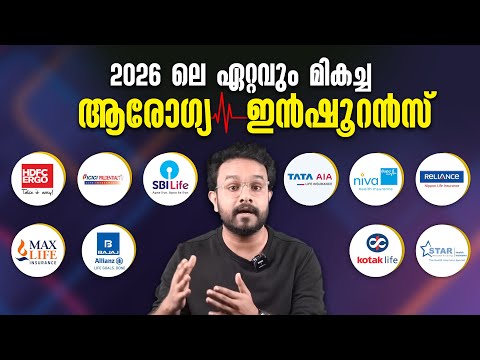 മികച്ച Heath Insurance കുറഞ്ഞ ചെലവിൽ എടുക്കാം ! Best Health Insurance in 2025 | Malayalam | Anurag