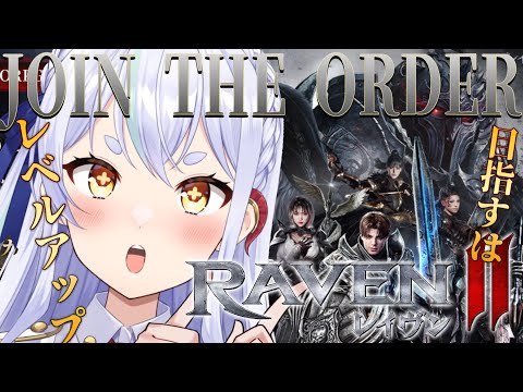 【RAVEN２】レベル６５目指すぞ！　#新人vtuber #レイヴン２  #初見さん大歓迎