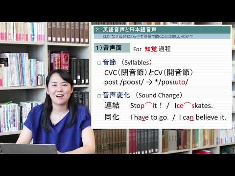 京都府立大学文学部欧米言語文化学科　細越響子准教授　模擬講義　 「英語リスニングの理解と学習―英語教育学入門」