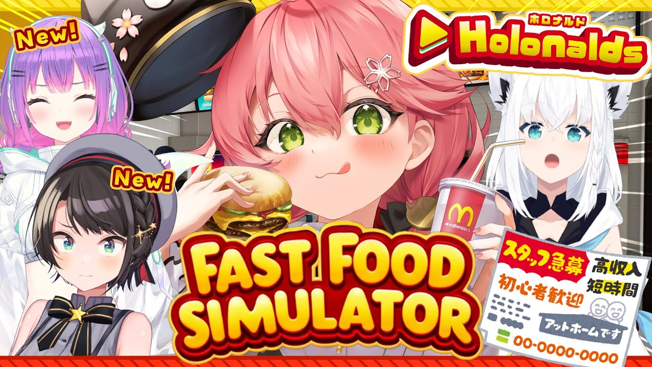 【 Fast Food Simulator 】ホロナルド開店‼あたらしい従業員もきたにぇ~~~‼🍟【ホロライブ/さくらみこ】