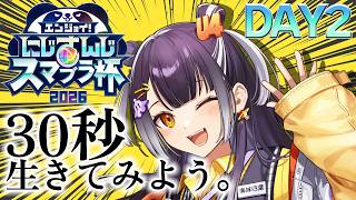 【#にじさんじスマブラ杯】いつだって新鮮な30秒を生きる戦い【海妹四葉/にじさんじ】