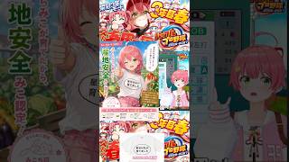 【みこち パワプロ2026】8回目🌸3年目春〜ドーパミンどぱどぱ監督さくらみこが育てた最強の桜咲高校☝️「星谷は私が育てました」切り抜きまとめshort🌸✨ #ホロライブ #さくらみこ #パワプロ