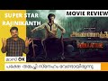 Annaatthe Review in malayalam |Annaatthe Movie Review |Rajinikanth| Siva| Nayanthara| Keerthy Suresh