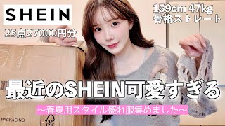 Download lagu [SHEIN] This purchase was an absolute hit!! ️These stylish and sexy clothes are so cute, everyone... mp3