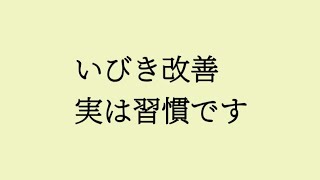 【いびき対策】毎日の習慣を見直すだけ！今日から始めたい7つの改善法