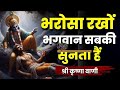 श्री कृष्ण वाणी Motivational Video Sanatani Fanpage