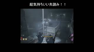 【DBD】超気持ちいい先読みフェイズウォーク！これを決めるために山岡凛使ってるまである　#shorts #dbd #deadbydaylight
