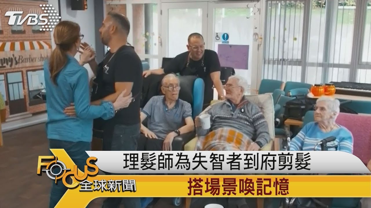 理髮師為失智者到府剪髮 搭場景喚記憶