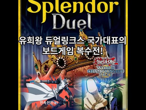 유희왕 듀얼링크스 국가대표의 보드게임 복수전!