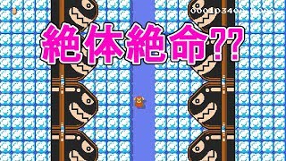 【マリオメーカー2】ドSなコースに挑むドMなマリオ#3