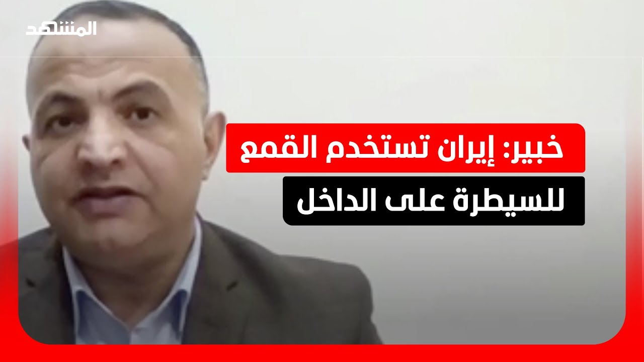 محمد عباس ناجي: النظام الإيراني يسعى لتوازن صعب بين الحرب والاحتجاجات