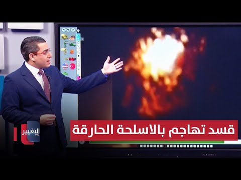 فيديو | لتأمين سد تشرين .. قسد تهاجم مناطق الجيش الوطني بالاسلحة الحارقة