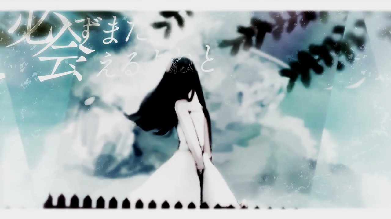 *Luna  - 10年後の私になら（Only to me in 10 years）feat.初音ミク