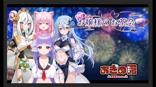 日韓交流～お嬢さまのお茶会