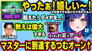 【スト6】上手すぎる対空でマスターに到達するつむオーン、ふ～ど所長の偉大さを感じたり、マスター帯の洗礼を浴びながら特大のフガフガや小籠包を披露するこかげちゃんｗｗ【ぶいすぽ/切り抜き/紡木こかげ】