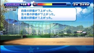 【パワプロアプリ/サクスペ】 あかつき大附属高校  八尺 巫女子[はっしゃく ふみこ]& 川星 ほむら[かわほし ほむら] ダブル彼女(？)ルート エンド 【パワプロ】